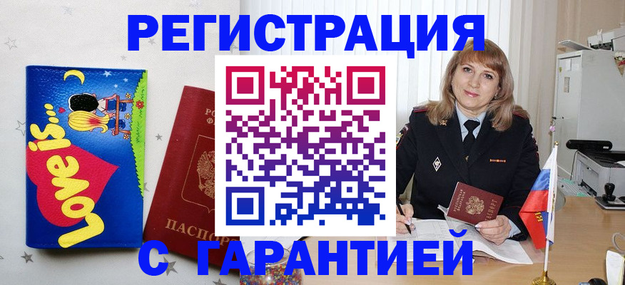 временная регистрация в квартире в Видном